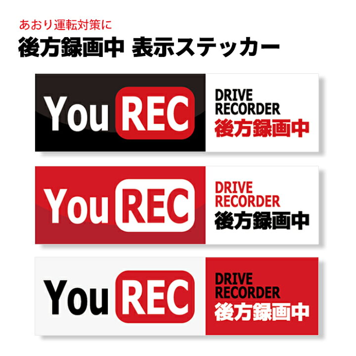 楽天市場】【オシャレでかっこいい】ドラレコ ステッカー ドライブ 