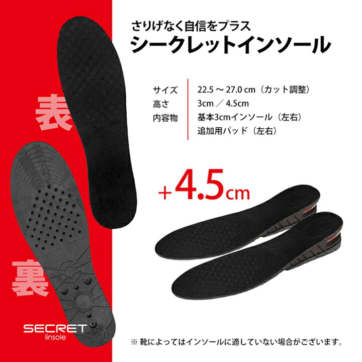 無料発送 インソール 4.5cm 2足組 シークレットソックス せのビー 中敷き シークレットインソール 男女