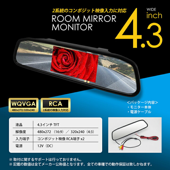 楽天市場】【サンバイザーに当たらない】ルームミラーモニター 4.3 