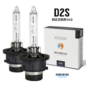 【車検対応】 HONDA ホンダ エリシオン H16.5～H24.5 HID バルブ D2S 専用設計 SEEK Products 純正交換 4300K / 6000K 最新モデル プロジェクター用 明るさ 1.6倍 1年保証 カー用品 車用品 ポイント消化 おすすめ 送料無料 【ネコポス発送】