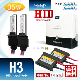 HONDA インテグラ H5.5～H13.6 【HID選ぶなら交流式】HID H3 HIDキット 35W シングル 6000K / 8000K 1年保証 HIDバルブ バラスト セットカー用品 車用品 瞬間点灯 ヘッドライト フォグランプ ポイント消化 おすすめ 送料無料 【宅配便発送】