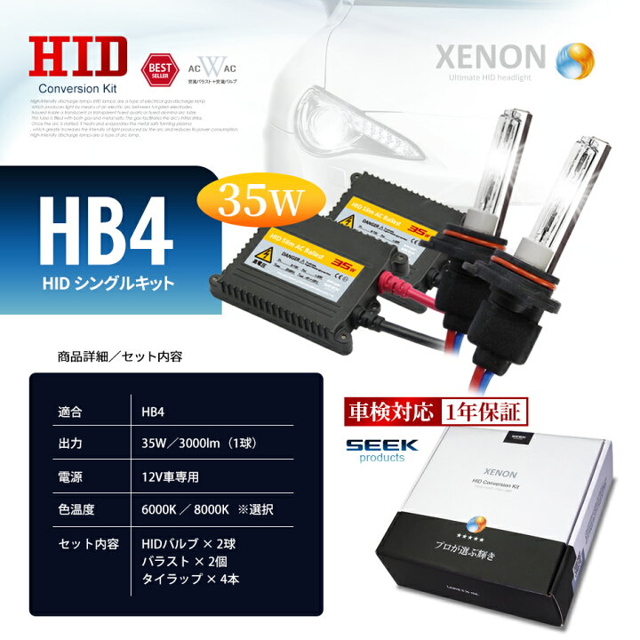 楽天市場】【HID選ぶなら交流式】HID HB4 HIDキット 35W シングル 