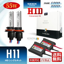楽天市場】H11 HID オールインワン 55wの通販