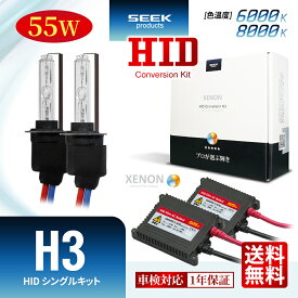 MITSUBISHI ミラージュ H9.8～H11.6 【HID選ぶなら交流式】HID H3 HIDキット 55W シングル 6000K / 8000K 1年保証 HIDバルブ バラスト セット カー用品 車用品 瞬間点灯 ヘッドライト フォグランプ ポイント消化 おすすめ 送料無料 【宅配便発送】