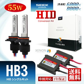 HONDA インサイト H21.2～H26.3 【HID選ぶなら交流式】HID HB3 HIDキット 55W シングル 6000K / 8000K 1年保証 HIDバルブ バラスト セットカー用品 車用品 瞬間点灯 ヘッドライト フォグランプ ポイント消化 おすすめ 送料無料 【宅配便発送】