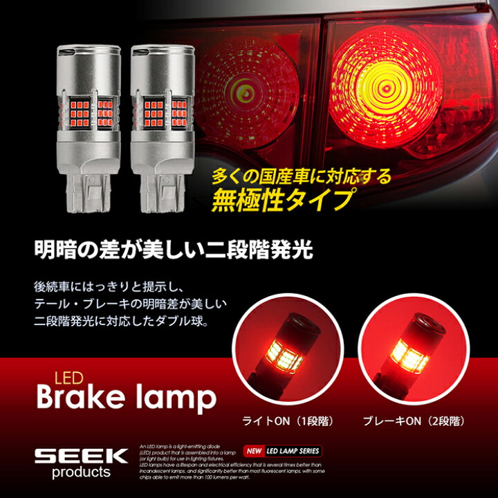 楽天市場】明るさ品質自信あり【SEEK】 T20 LED 冷却ファン搭載 1200lm 赤 ダブル ブレーキランプ テールランプ ウェッジ球 レッド CSP2016 54発 2球 LEDバルブ 無極性 抵抗 キャンセラー 内蔵 カー用品 車用品 ポイント消化 おすすめ 送料無料【ネコポス発送】 : ビー ... 楽天市場】明るさ品質自信あり【SEEK】 T20 LED 冷却ファン搭載 1200lm 赤 ダブル ブレーキランプ テールランプ ウェッジ球 レッド CSP2016 54発 2球 LEDバルブ 無極性 抵抗 キャンセラー 内蔵 カー用品 車用品 ポイント消化 おすすめ 送料無料【ネコポス発送】 : ビー ...