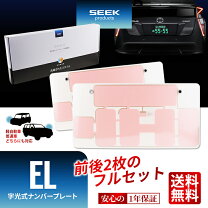 楽天市場】字光式ナンバー プレートの通販