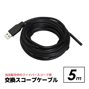 XyJ[2p XR[vP[u 5m t@Co[XR[v  \ ύX IP67 a5.5mm USB  }CNXR[v |Cg   ylR|Xz