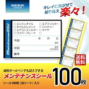 SEEK products �����e�i���X�V�[�� B�^�C�v 100�� �I�C������ �o�b�e���[���� �X�e�b�J�[ �L���C�ɔ������� �\��ւ��y�X �{�[���y���L�� 40x60mm ���{�� ��������