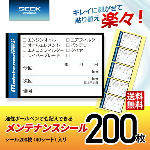 SEEK products �����e�i���X�V�[�� B�^�C�v 200�� �I�C������ �o�b�e���[���� �X�e�b�J�[ �L���C�ɔ������� �\��ւ��y�X �{�[���y���L�� 40x60mm ���{�� ��������