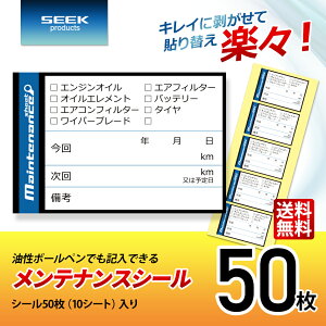 SEEK products �����e�i���X�V�[�� B�^�C�v 50�� �I�C������ �o�b�e���[���� �X�e�b�J�[ �L���C�ɔ������� �\��ւ��y�X �{�[���y���L�� 40x60mm ���{�� ��������