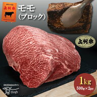 牛肉 ローストビーフ用 ブロック 国産 1kg モモ 上州牛 特撰赤身 業務用 500g × 2ブロック おまとめ割 …