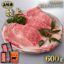 牛肉 すき焼き用 最高級部位 リブロース 薄切り 上州牛 高級国産牛 合計600g 霜降り肉 スライス 送料無料 グルメ お歳暮 しゃぶしゃぶ 特撰 300g × 2パック お肉ギフトのBeeft