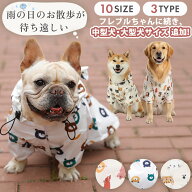犬 レインコート かわいい ドッグ 服 ペット 小型犬 中型犬 大型犬 フレンチブルドッグ ゴールデンレトリ…