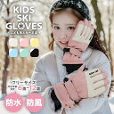 子供 スキー手袋 スキー グローブ キッズ ジュニア スマホ対応 防寒 防水 撥水 男の子 女の子 裏起毛 スキー スノボ …