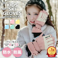 子供 スキー手袋 スキー グローブ キッズ ジュニア スマホ対応 防寒 防水 撥水 男の子 女の子 裏起毛 ス…