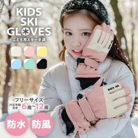 子供 スキー手袋 スキー グローブ キッズ ジュニア スマホ対応 防寒 防水 撥水 男の子 女の子 裏起毛 スキー スノボ スケート 雪 遊び 通学 スポーツ 滑り止め 可愛い ピンク ブルー 5本指 小学生 6歳 7歳 8歳 9歳 10歳 11歳 12歳