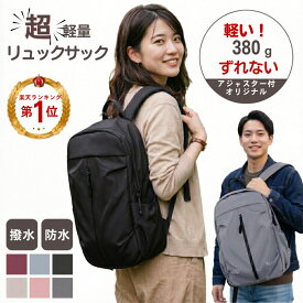 【LINE300円クーポン】超軽量 リュック レディース メンズ 大容量 防水 防災 災害 撥水 軽い 通勤 通学 女子 非常時用 黒い マザーズリュック リュックサック 軽量 避難 旅行 50代 おしゃれ カジュアル パソコン A4 バッグ 人気 バッグの日 beefine