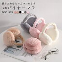 イヤーマフ 耳あて 耳当て 防寒 防風 イヤマフ レディース 子供 キッズ イヤーウォーマー 大人 耳カバー 通勤 通学 自転車 小学生 スキー耳が痛くならない イヤマフ ファー かわいい 折りたたみ 折り畳み アウトドア スノボ