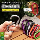カラビナ フック ロック セット ロック付き 大型 5個 10個 大きめ アルミ 軽量 アウトドア スポーツ キーホルダー D型…