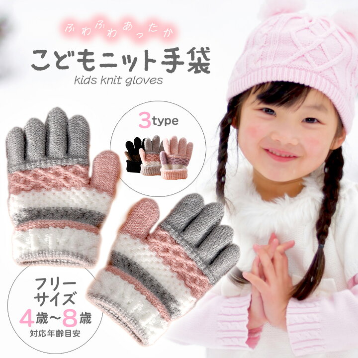 Mjhaiuehv] 手袋 子供 ミトン 赤ちゃん ミトン手袋 キッズ ニット 
