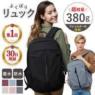 【LINE登録300円クーポン】超軽量 リュック レディース メンズ 大容量 防水 防災 災害 撥水 軽い 通勤 通…