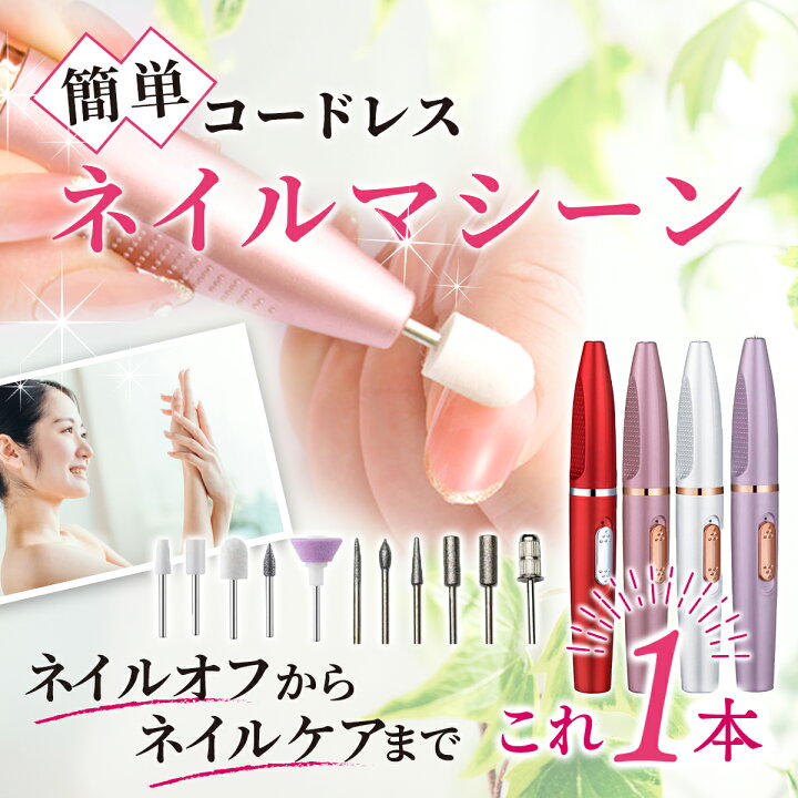 楽天市場】ネイルマシン ジェルネイル ネイル オフ ギフト 電動 