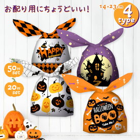 ハロウィン ギフトバッグ セット 20枚 50枚 ラッピング 小分け プレゼント 袋 ギフト袋 バッグ バック パーティ 子供会 子供用 お菓子 お配り キャンディ チョコレート まとめ買い かわいい