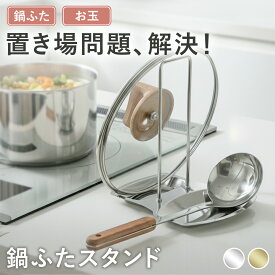 鍋蓋スタンド お玉スタンド 受け皿付き 深型トレー 水受け ステンレス 食品グレード 鍋ふたホルダー 菜箸置き キッチンツール 省スペース おたま立て 菜箸置き レードル置き 調理中の置き場 省スペース キッチン収納