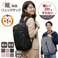 【LINE登録300円クーポン】超軽量 リュック レディース メンズ 大容量 防水 防災 災害 撥水 軽い 通勤 通…
