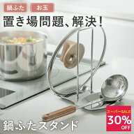 【30％off！スーパーSALE特価】鍋蓋スタンド お玉スタンド 受け皿付き 深型トレー 水受け ステンレス 食…