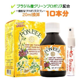 20ml換算10本分！天然由来100% ブラジル産 プロポリス スプレー ／品質拘り派 プロポリス喉スプレー ≪スプレーボトル3個までオマケ≫賞味期限 2027年3月 簡単希釈 20ml換算1本あたり486円！ 蜂蜜 ハーブ ブラジル評価A グリーンプロポリス
