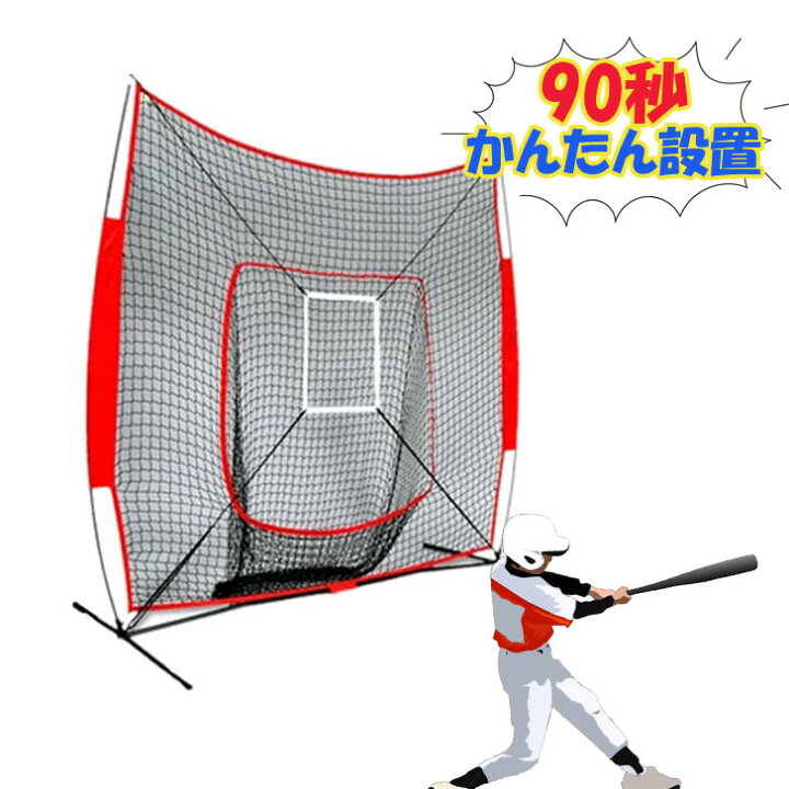楽天市場 野球ネット ソフトボール ピッチング練習 バッティング練習 ゴルフネット 少年野球 硬式野球 軟式野球 部活練習 組立ネット コンパクト 簡単組立 持ち運び 持ち運びネット 携帯ネット ベビー用品 遊具ランド Beehive