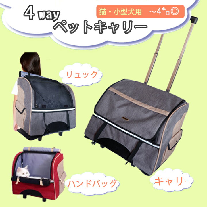 楽天市場】スーパーセール20%OFF 4WAY ペットリュック ペットカート  