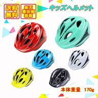 【送料無料】 キッズヘルメット ダイヤル調整 3歳ー12歳 超軽量 自転車 ボード 幼稚園児 小学生 中学生 …