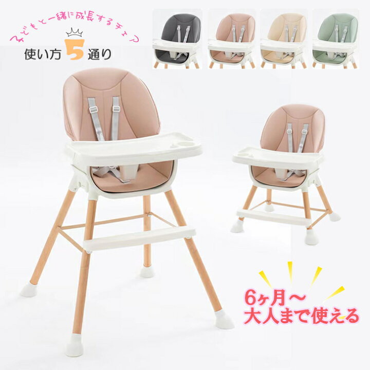 楽天市場 送料無料 ５way 木製 ハイチェア ローチェア テーブルチェア ベビーチェア キッズチェア 子供椅子 カウンターチェア バーチェア おしゃれ リビング かわいい 子供 インスタ映え ベビー用品 遊具ランド Beehive