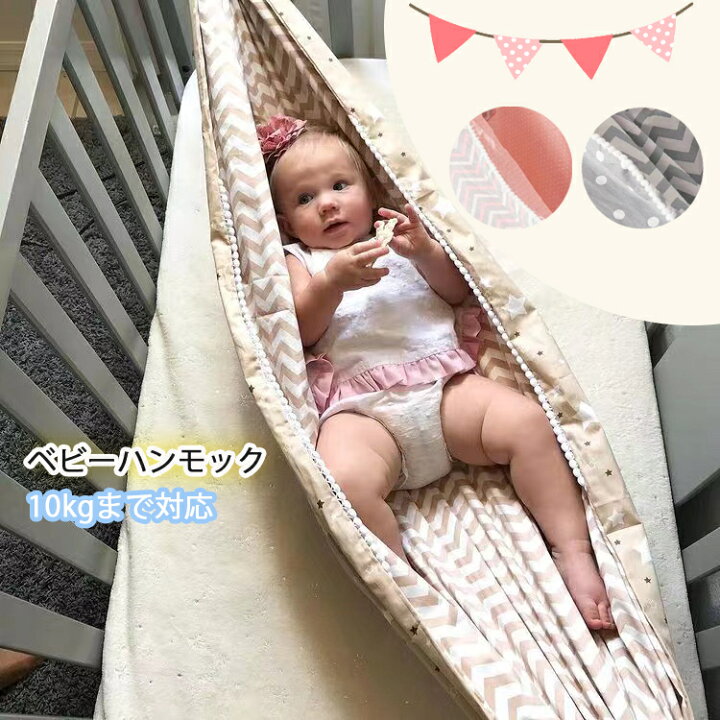 楽天市場 ハンモック 可愛い ブランコ ベビーベッド ベビーマット北欧 おしゃれ 洗える 赤ちゃん プレイマット お昼寝マット 寝相アート 新生児 ベビー 幼児 子供用 女の子 男の子 出産祝い ギフト プレゼント 出産準備 キャンバス コットン ベビー用品 遊具ランド Beehive