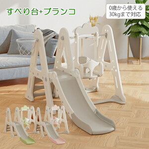3in1 すべり台 ブランコ 室内 子供用ブランコ おしゃれ すべりだい ロング 屋内 バスケットゴール付き 室内用 室内遊具 ボール付き キッズ 子供 幼児誕生日 プレゼント お祝 豪華セット クリ