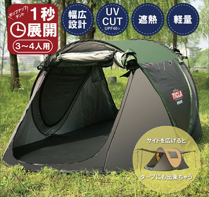 楽天市場】テント アウトドア ワンタッチテント 簡単 軽量 日よけ 