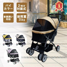 レビュー評点4.8 ランキング1位 対面式 2way ペット カート バギー ペットカート 小型犬 中型犬 多頭 折りたたみ 軽量 犬バギー ドッグカート ペットキャリー キャリーバッグ キャリー キャスター 折り畳み 犬 猫 ペット用品