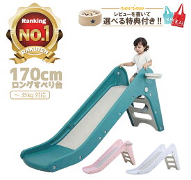 すべり台 滑り台 室内 キューピッドスライダー ロングスライダー 子供用滑り台 すべりだい 屋内 室内用 室内遊具 キッズ 子供 誕生日 プレゼント お祝 おもちゃ はしご プレゼント クリスマスプレゼント