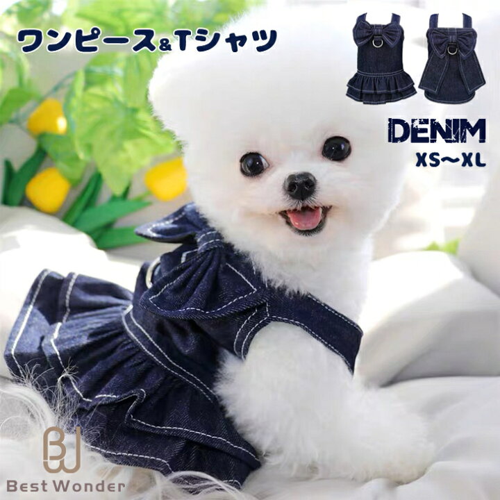 楽天市場】犬 服 デニム ワンピース 秋冬 小型犬 ペットウェア 