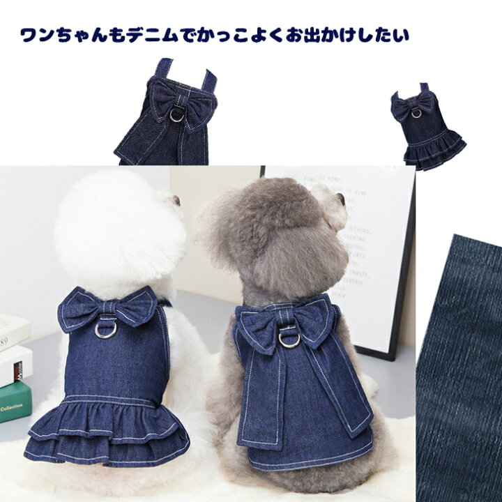 楽天市場】犬 服 デニム ワンピース 秋冬 小型犬 ペットウェア 