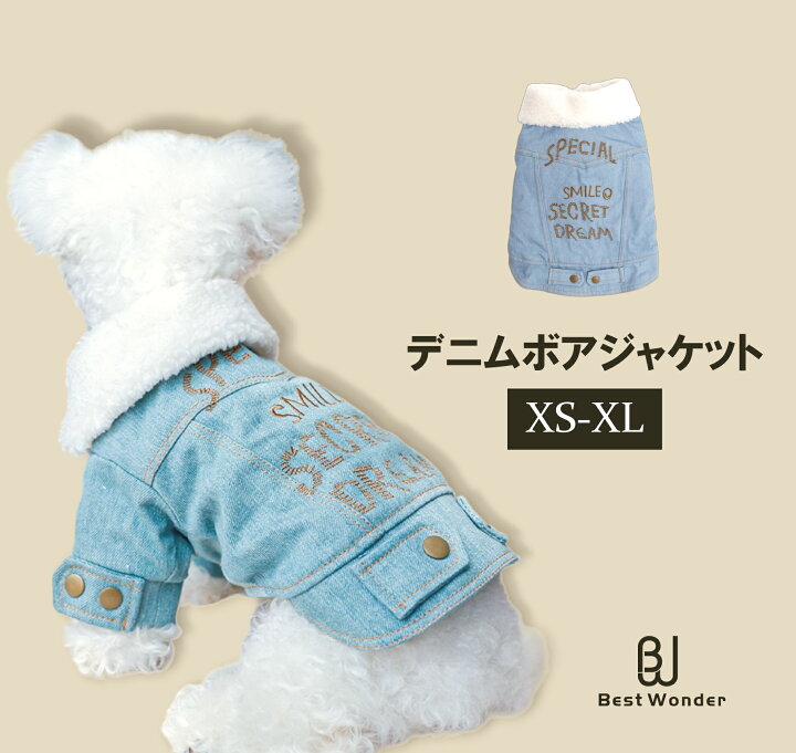 楽天市場】犬 服 XS～XL ジャケット デニム ボア 秋冬 前開き 前ボタン 