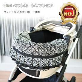 3in1 ペットカート クッション あごのせ ペットベッド カートマット コンフォーター バギー カート カバー アクセサリー ペット 汚れ防止 オールシーズン 日本製 ハンドメイド 犬 猫 お出かけ おしゃれ かわいい シンプル プレゼント ギフト