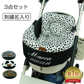 3点セット 刺しゅう 名入り ペットカート クッション あごのせ ペットベッド カートマット コンフォーター バギー カート カバー アクセサリー ペット 汚れ防止 オールシーズン 日本製 ハンドメイド 犬 猫 お出かけ おしゃれ かわいい シンプル プレゼント ギフト