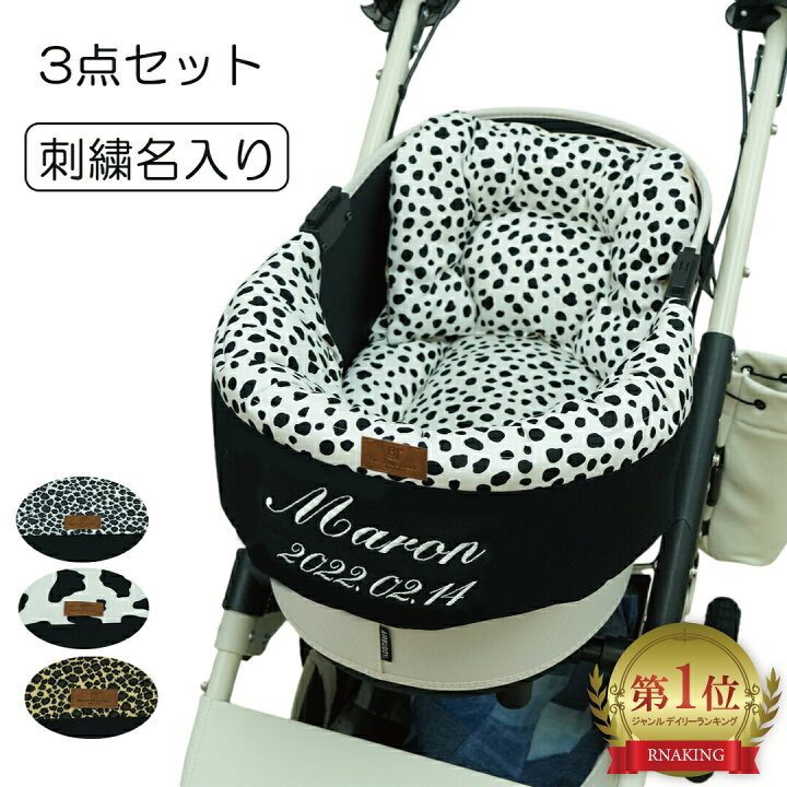 楽天市場】3点セット 刺しゅう 名入り ペットカート クッション あご 