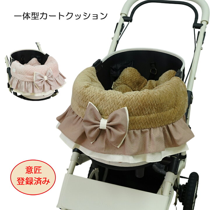 楽天市場】2点セット フリル ペットカート クッション あごのせ  