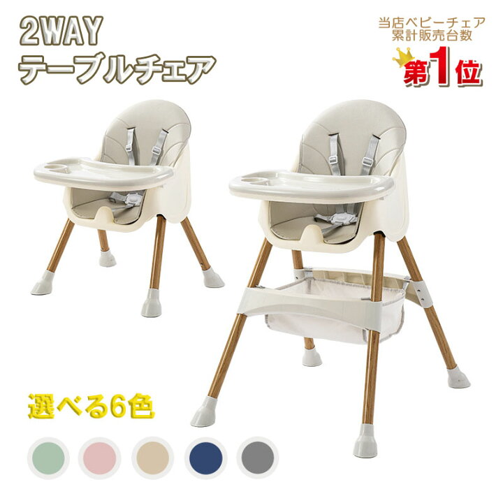 楽天市場 30日全商品p5倍 ランキング一位 新色グレー ベビーチェア ハイチェア ローチェア テーブルチェア 子供椅子 おしゃれ 可愛い キッズチェア かわいい 子供 インスタ映え 離乳食椅子 送料無料 5色 ベビー用品 遊具ランド Beehive