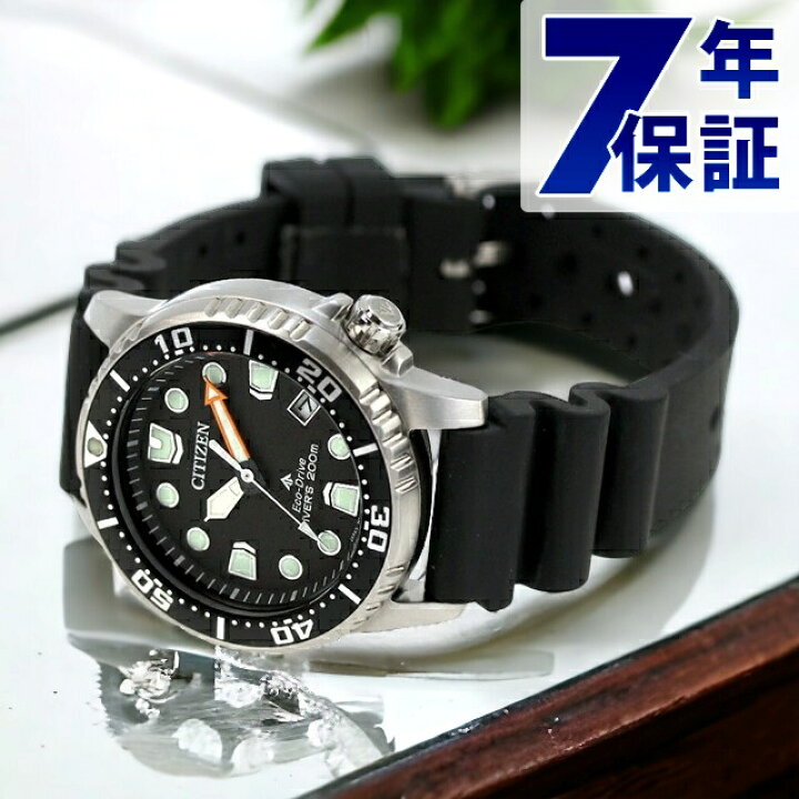 楽天市場】シチズン プロマスター MARINEシリーズ 光発電エコ 